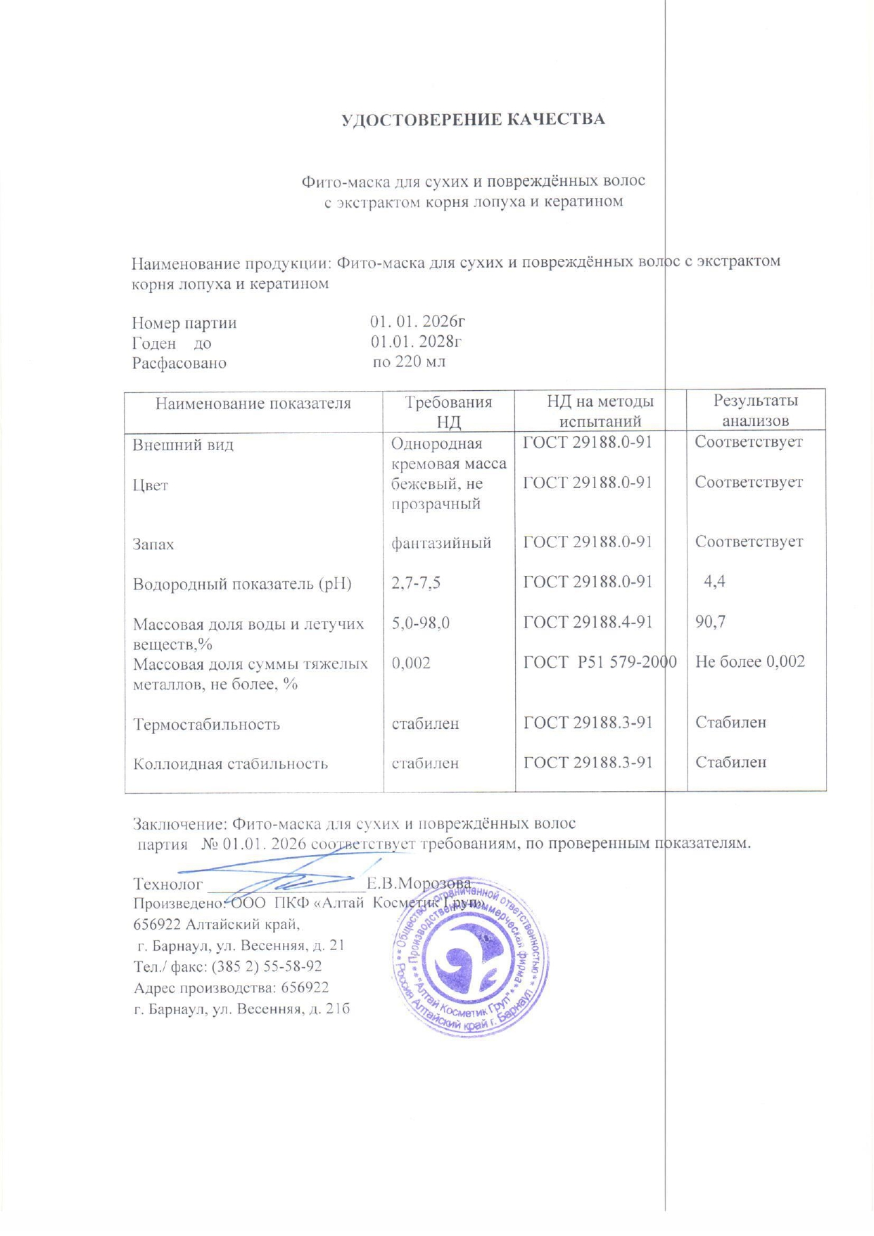 Паспорт №012026